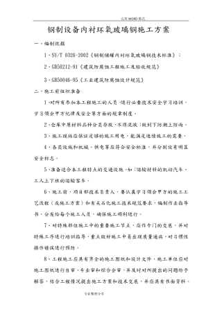 储罐玻璃钢内防腐