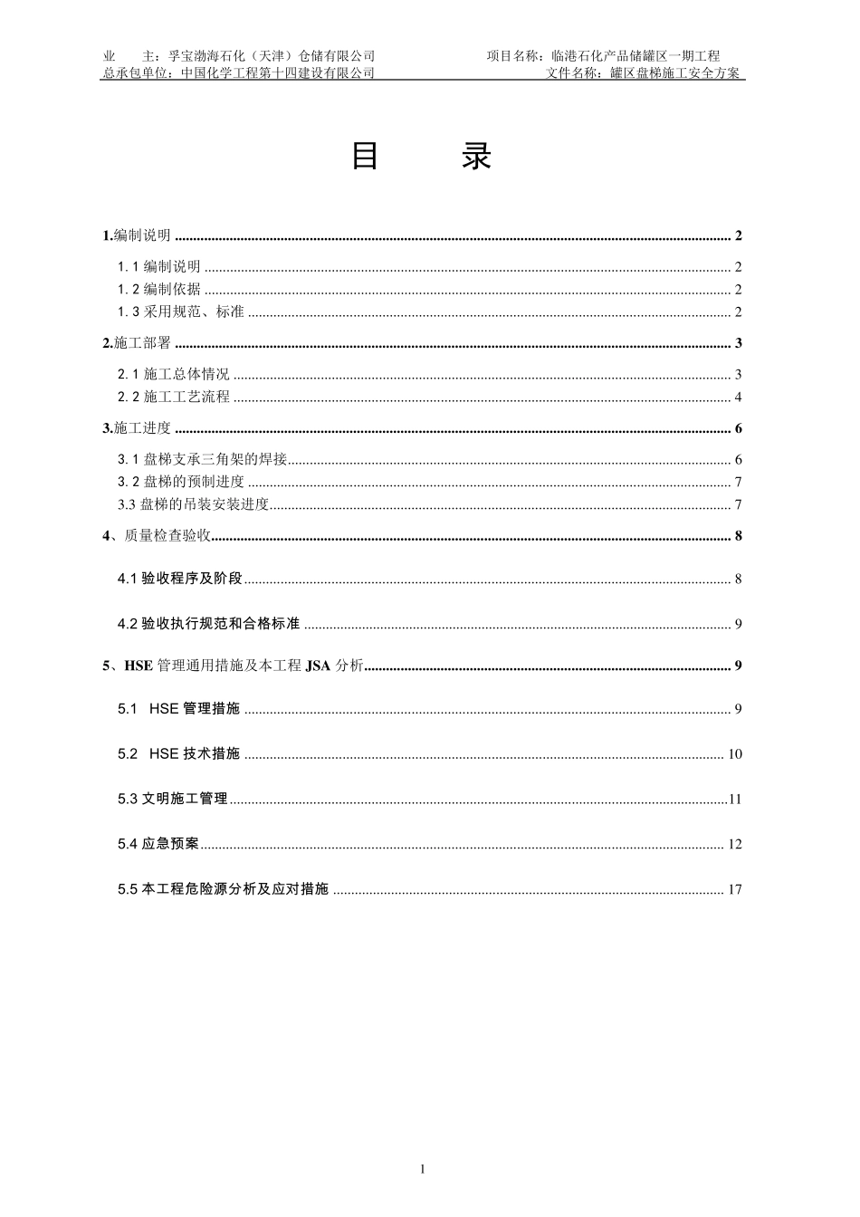 储罐盘梯施工专项方案_第2页