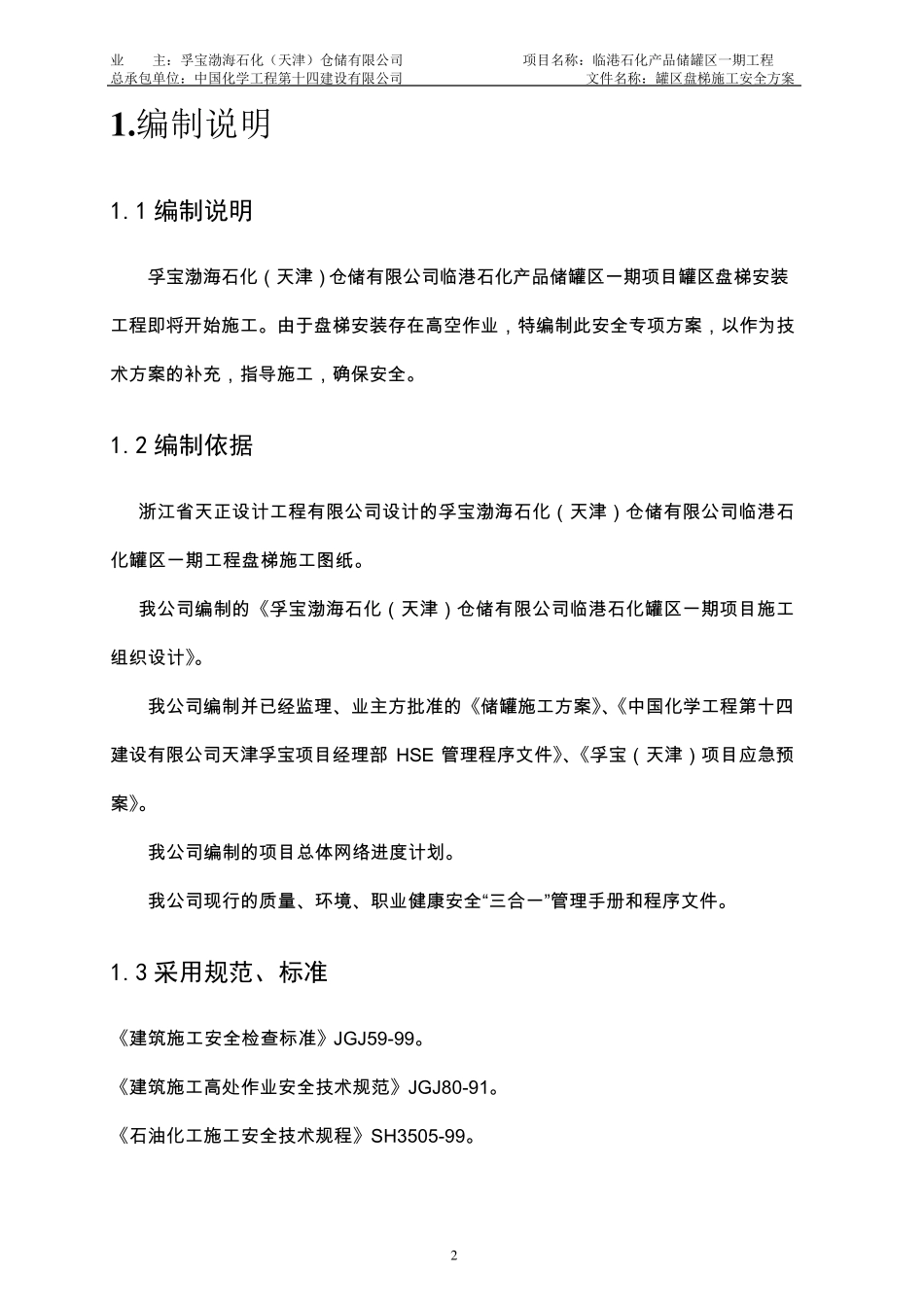 储罐盘梯施工专项方案_第3页