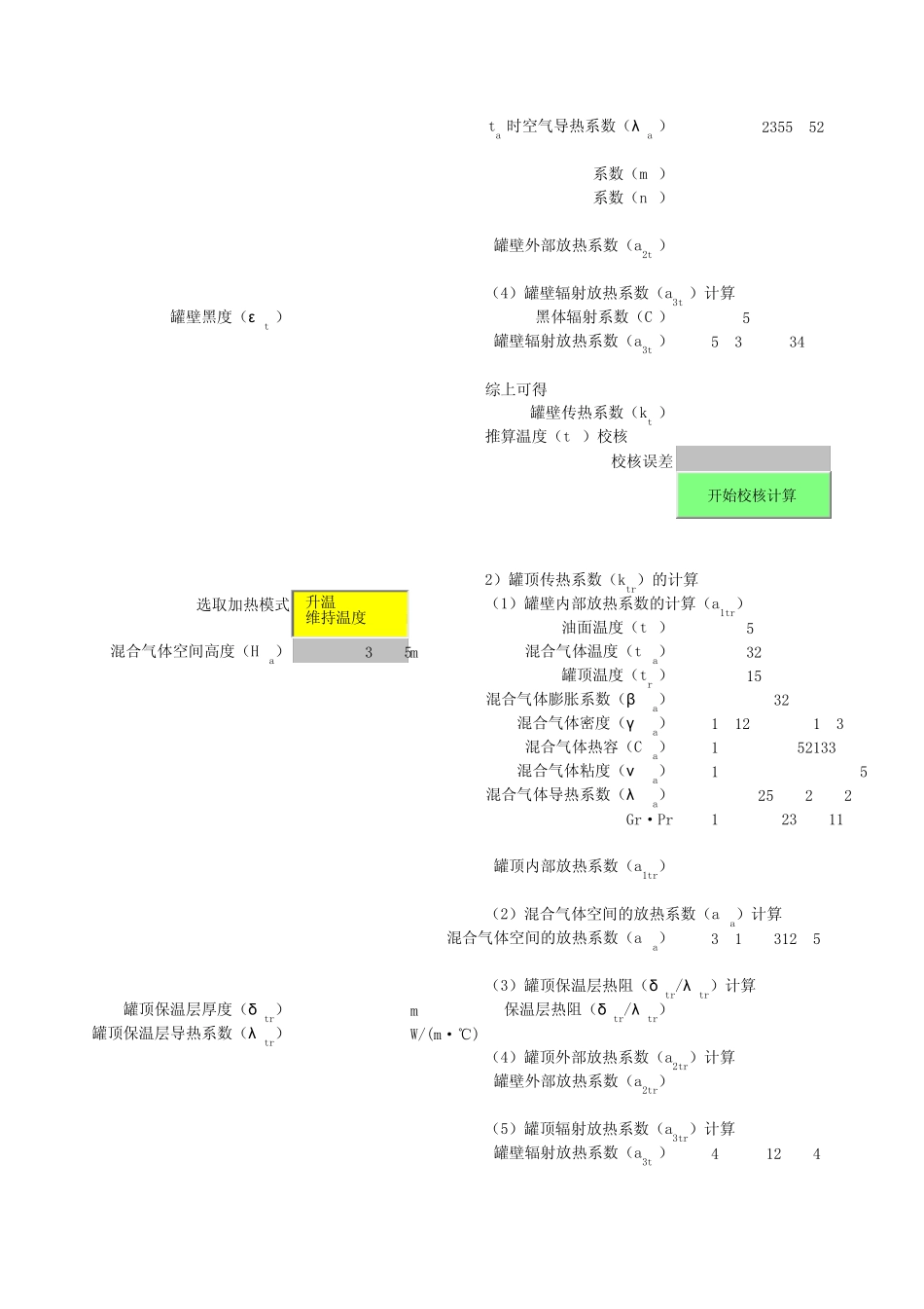 储罐耗热量加热面积的计算_第2页