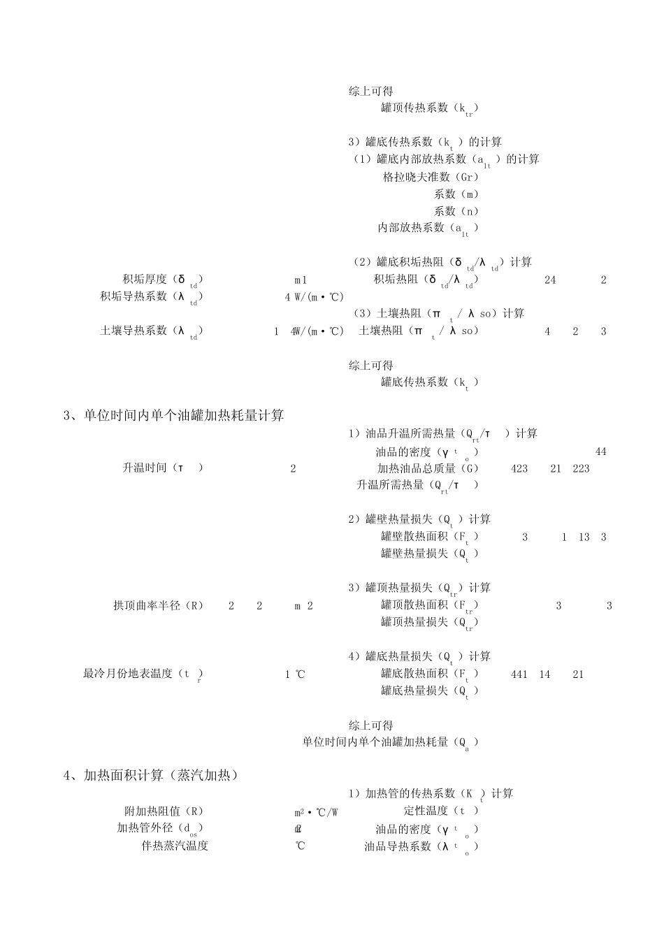 储罐耗热量加热面积的计算_第3页