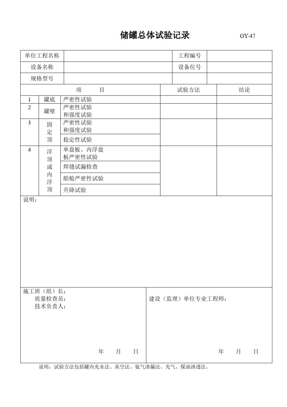 储罐罐体组装检查记录GY_第3页