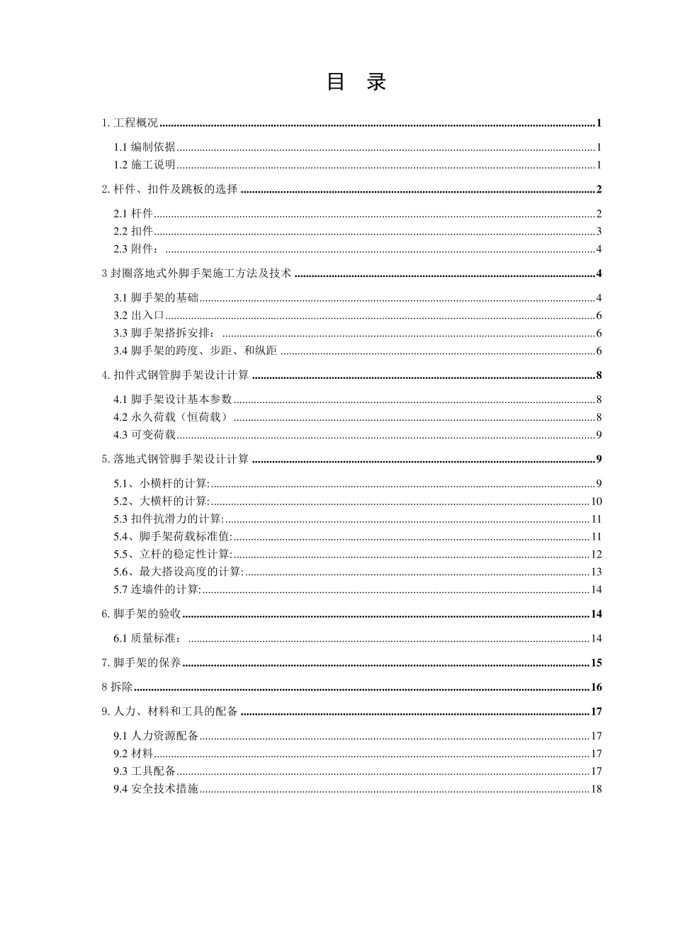 储罐脚手架搭拆技术方案_第2页