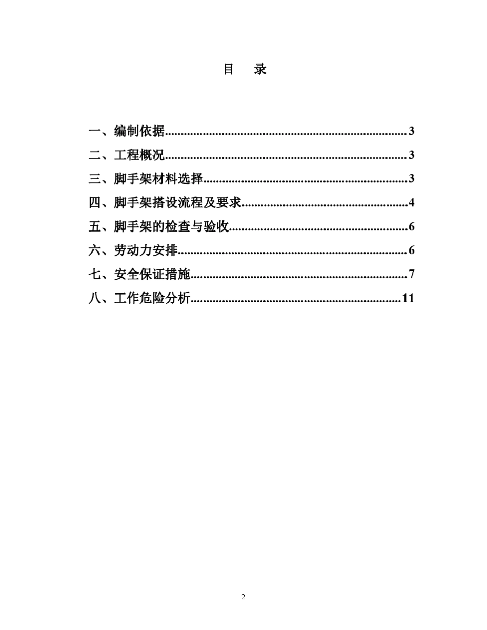 储罐脚手架搭设方案_第2页