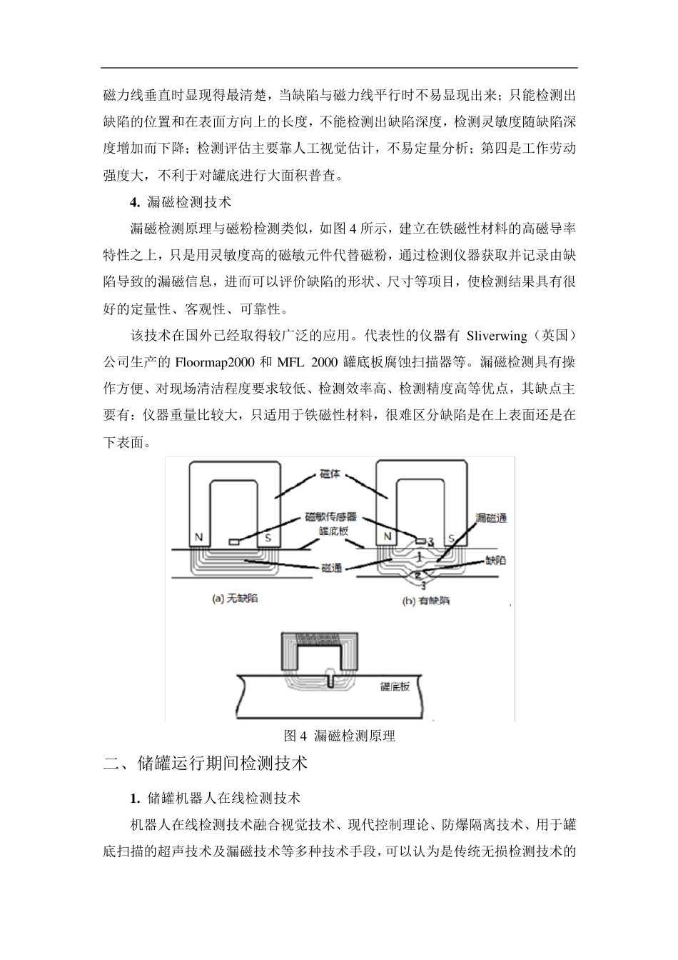 储罐腐蚀检测技术_第3页