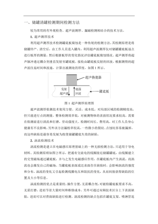 储罐腐蚀检测技术