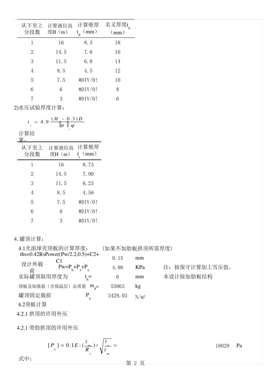 储罐设计计算_第2页