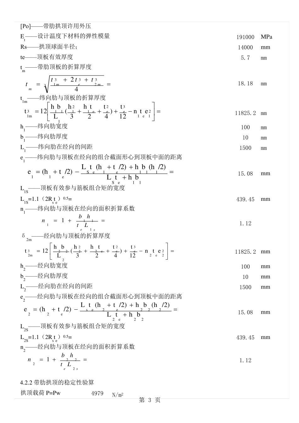 储罐设计计算_第3页