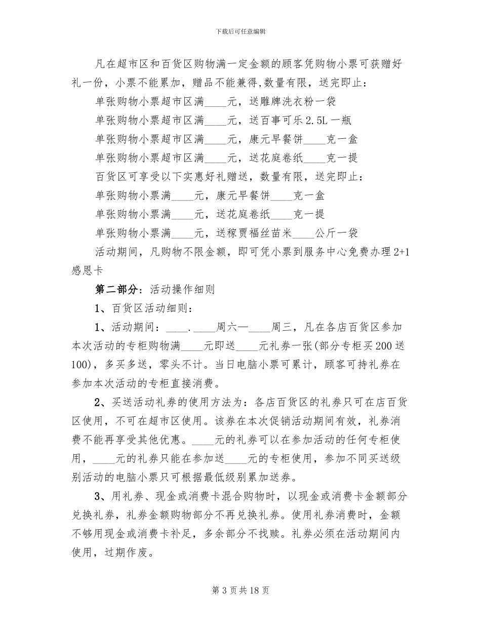 超市国庆节促销活动策划方案(6篇)_第3页