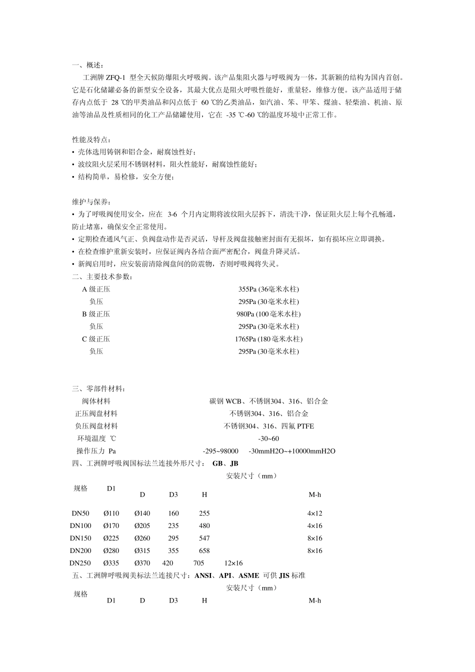 储罐防爆呼吸阀_第2页