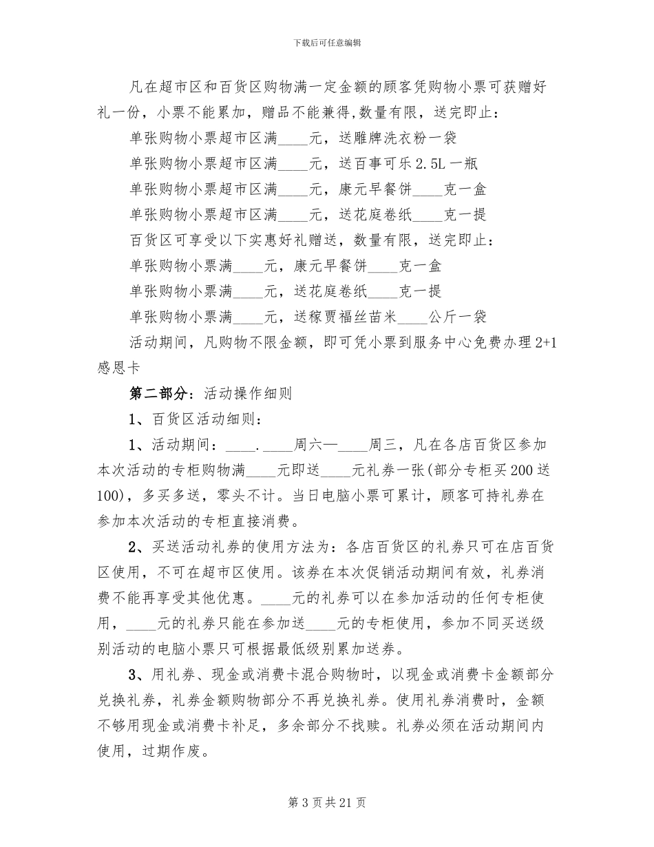 超市国庆节促销活动策划方案_第3页