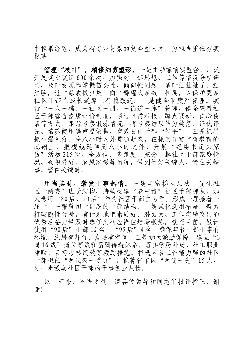 在2024年全市高素质社区干部队伍推进会上的交流发言_第2页