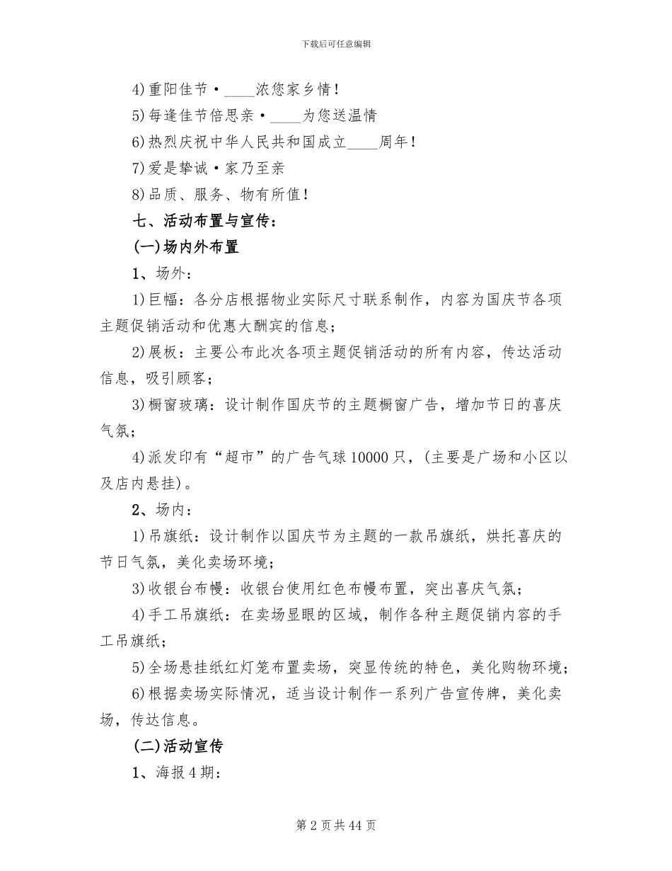 超市国庆节活动方案_第2页