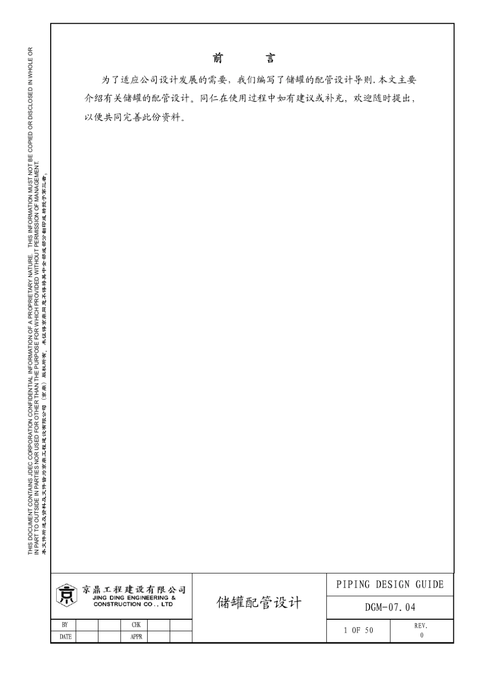 储罐配管设计导则_第2页