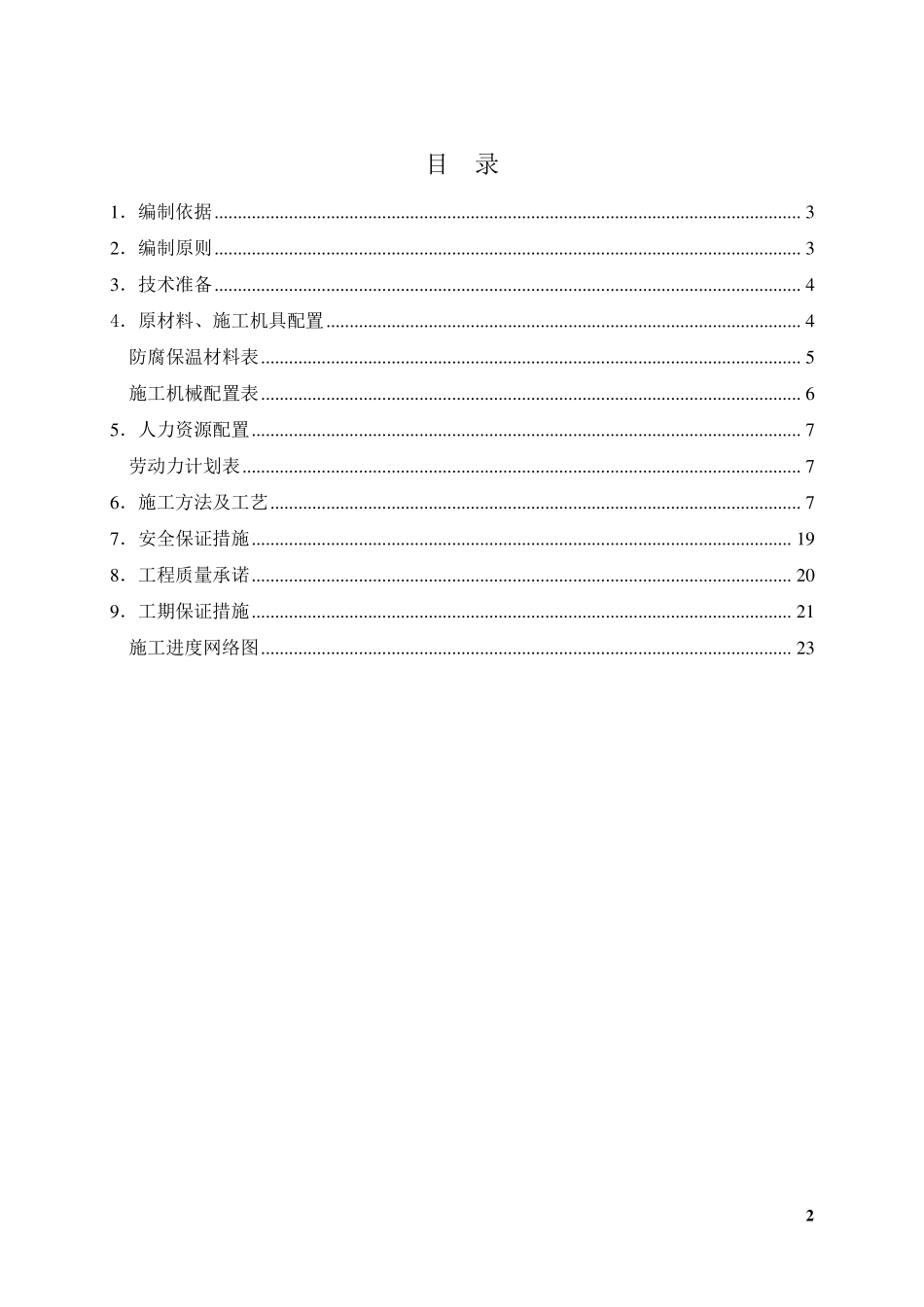 储罐防腐保温方案_第2页