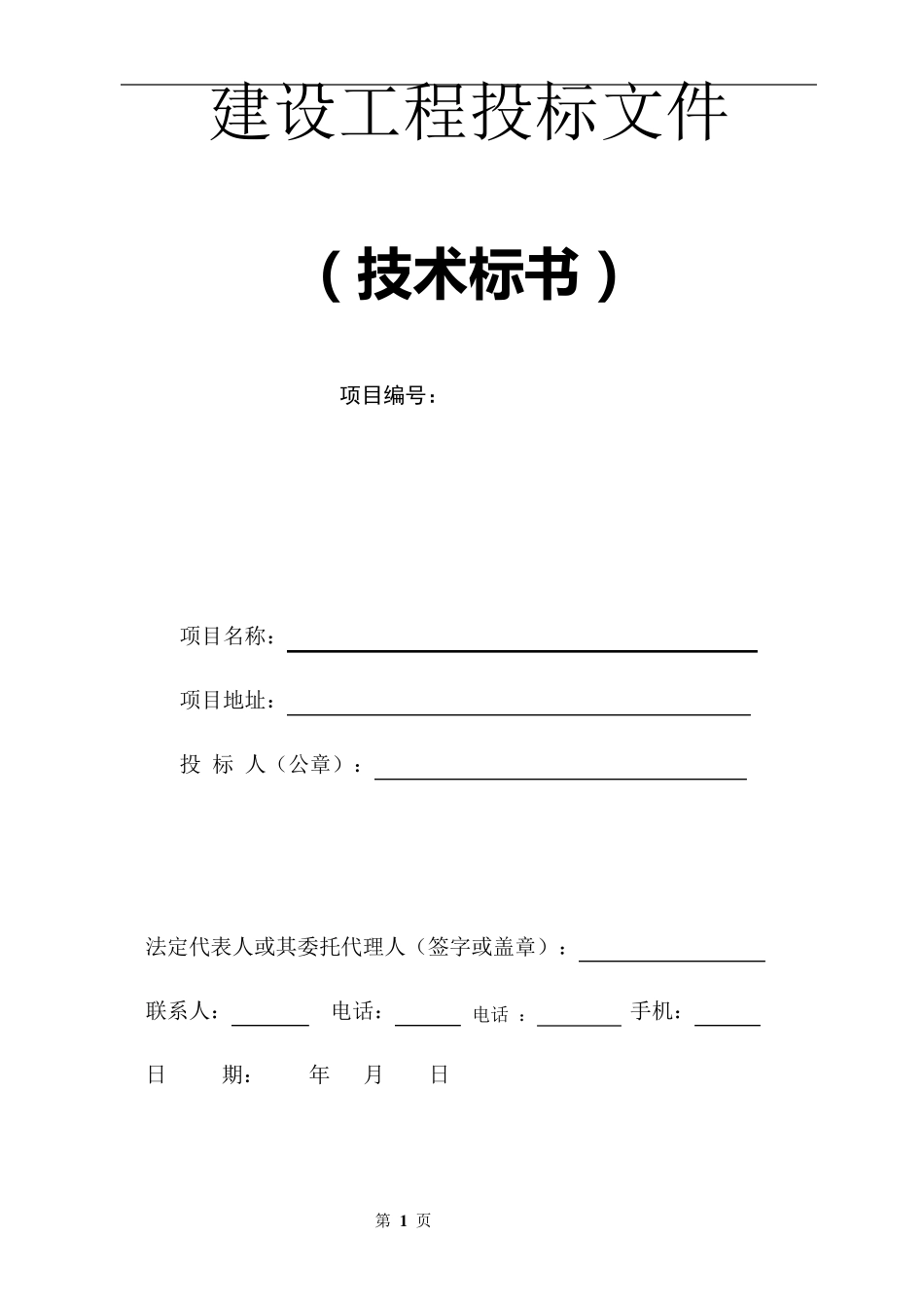 储罐防腐施工方案_第1页