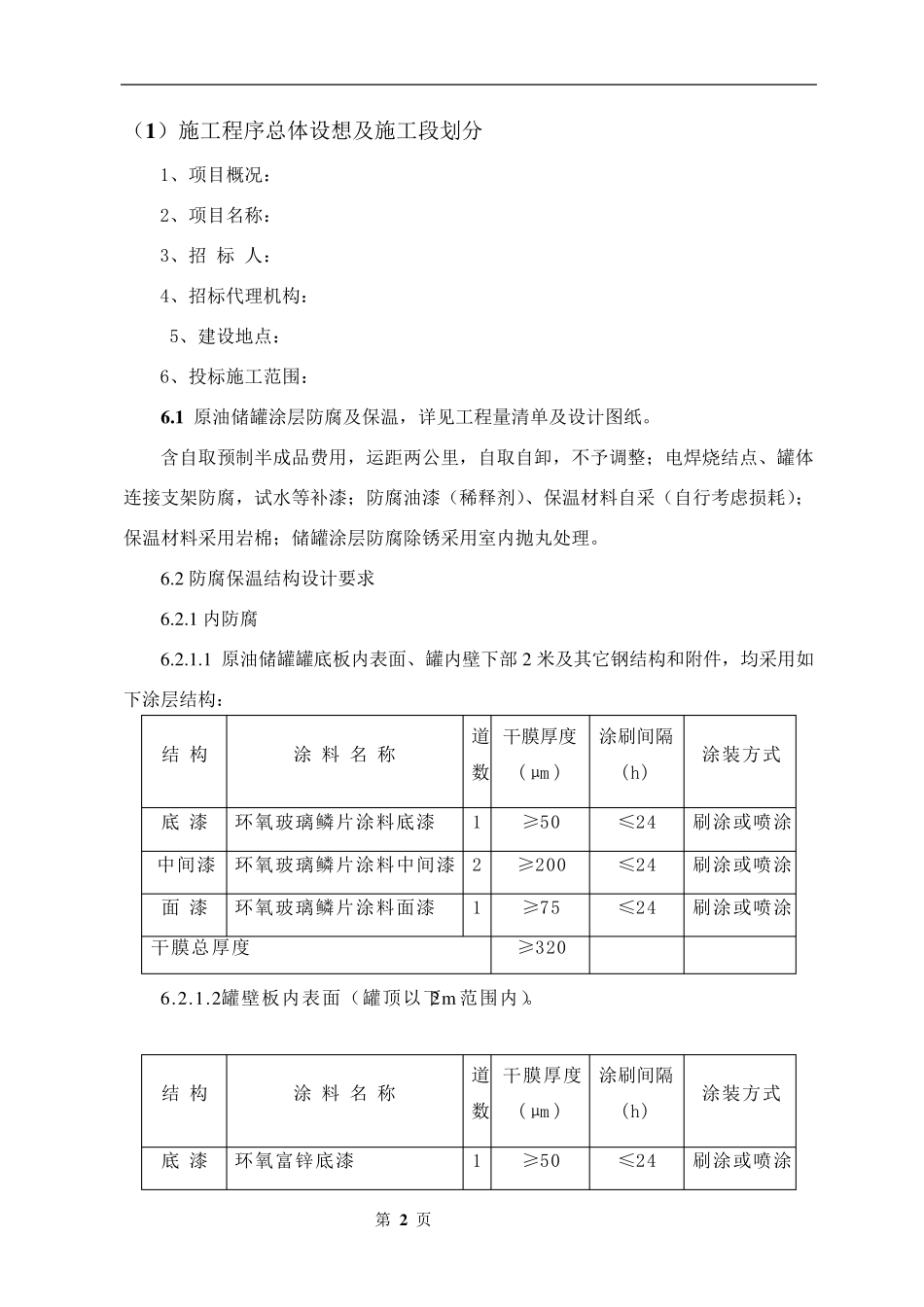 储罐防腐施工方案_第2页