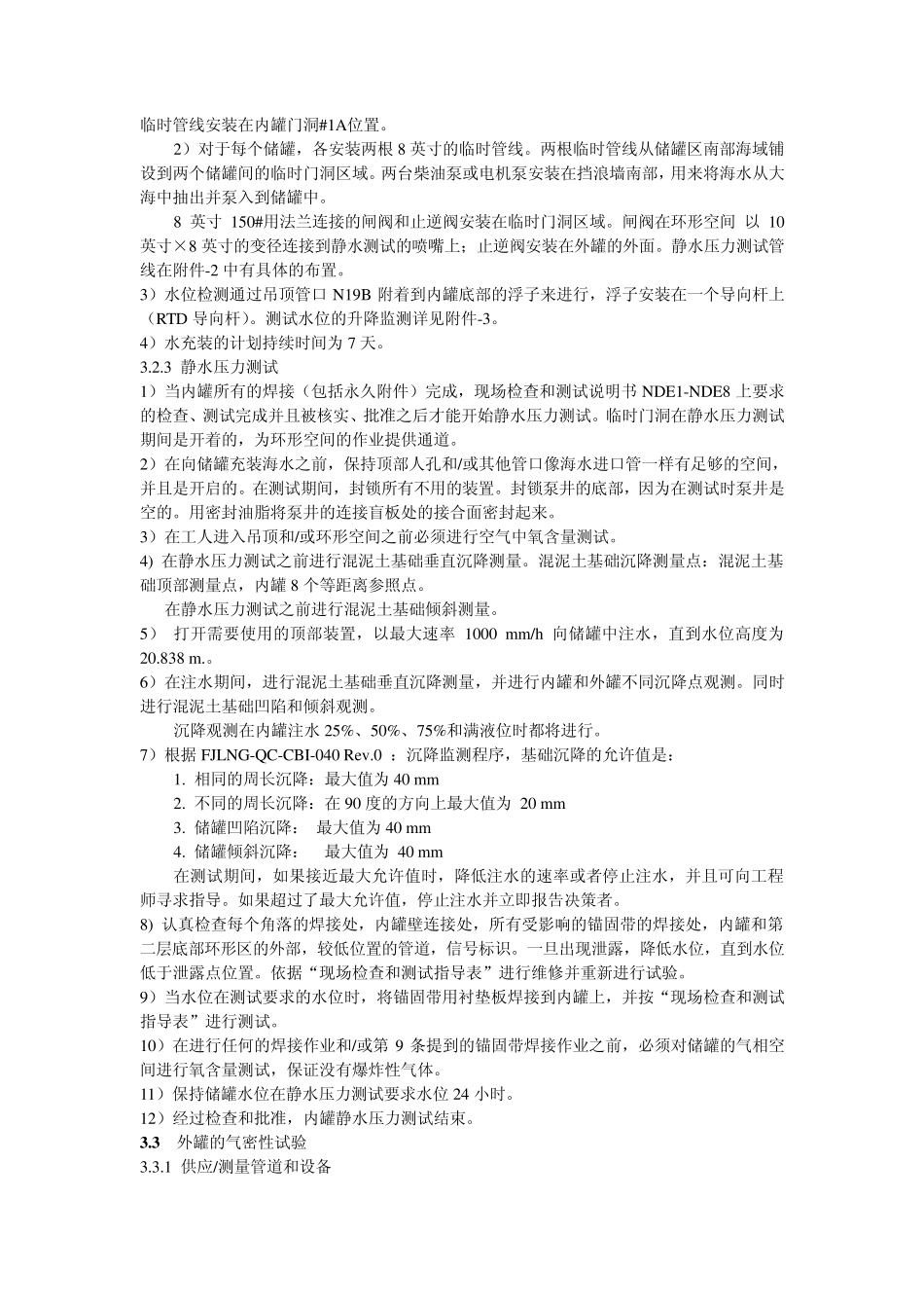 储罐静水压力和气密性实验方案1、2_第2页