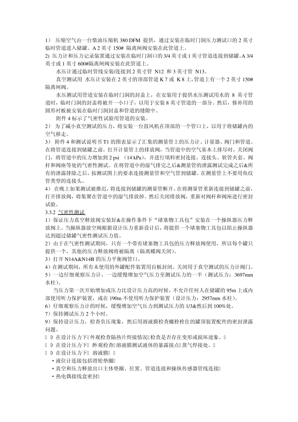 储罐静水压力和气密性实验方案1、2_第3页