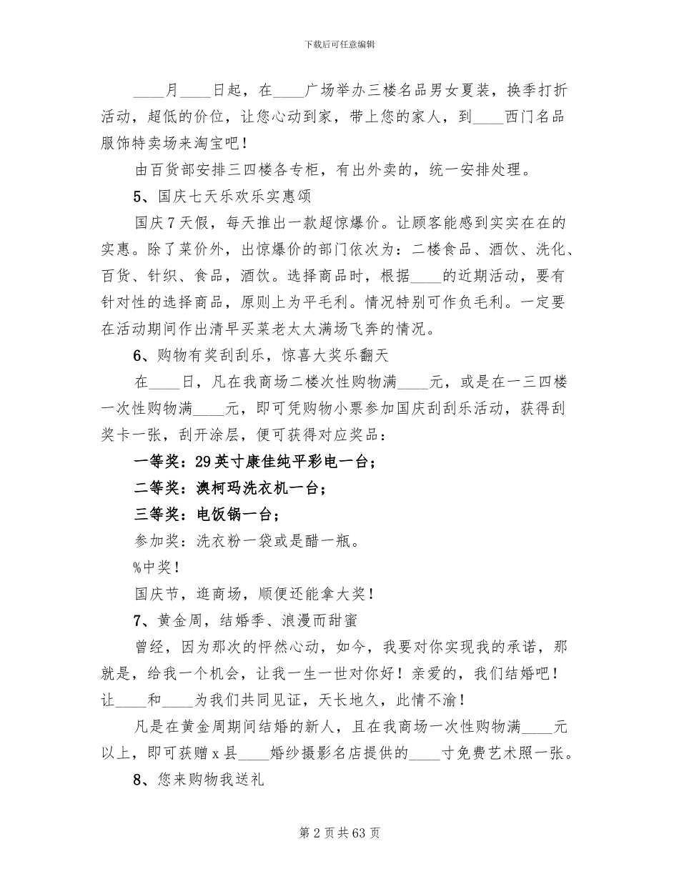 超市国庆节活动方案范本_第2页