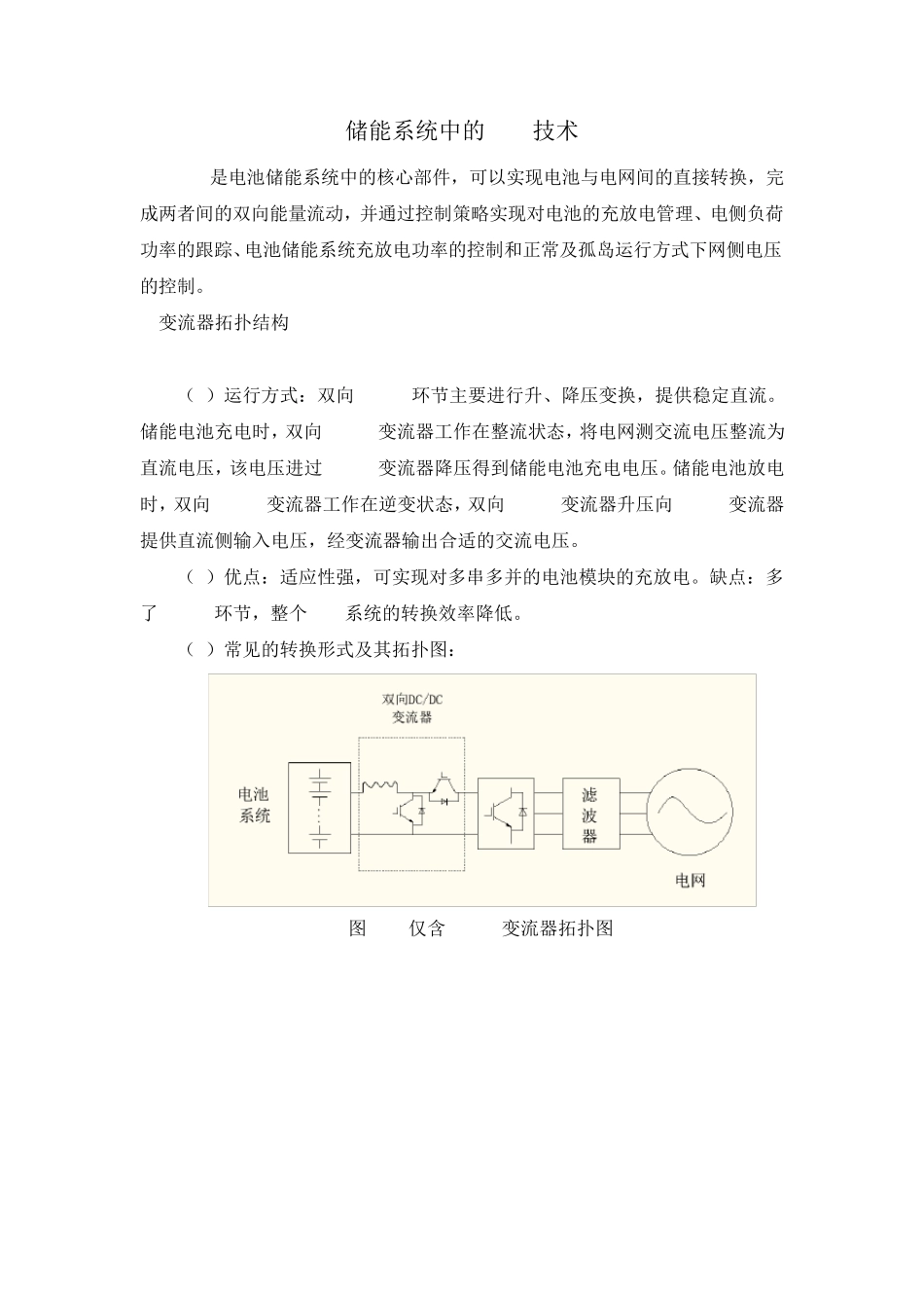 储能PCS技术详细介绍_第1页
