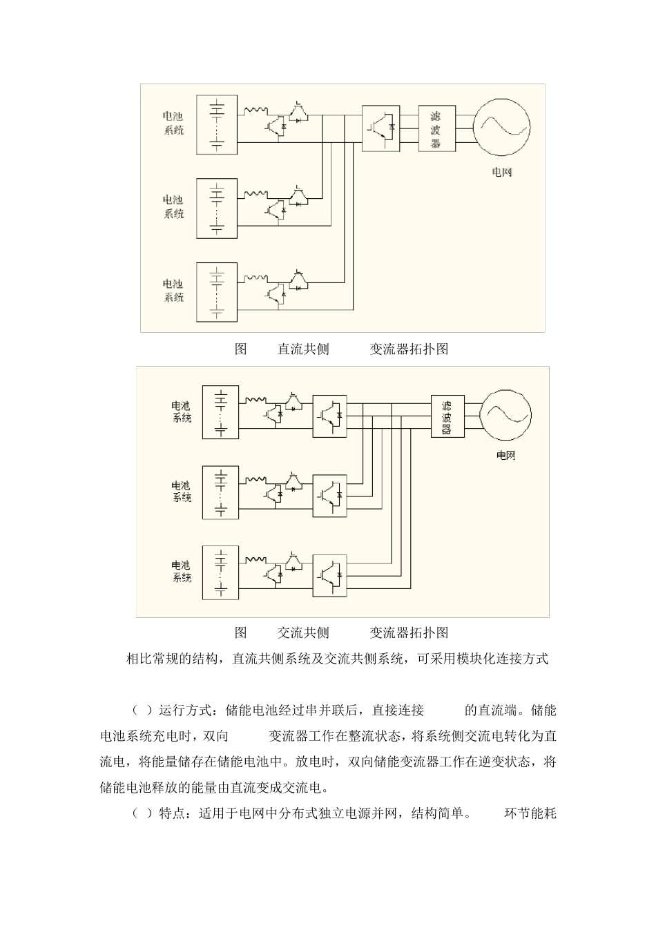 储能PCS技术详细介绍_第2页