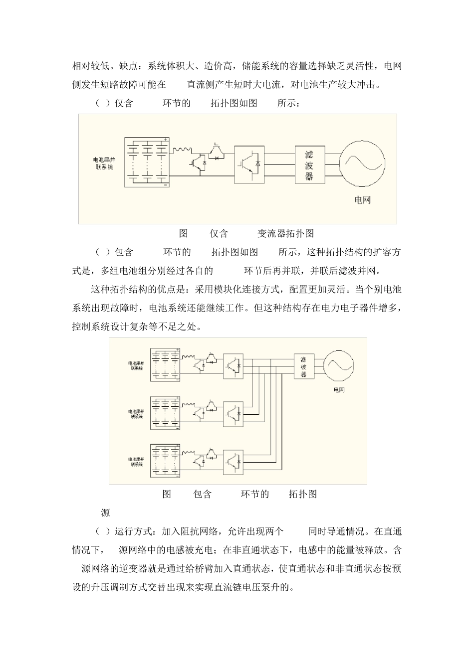 储能PCS技术详细介绍_第3页
