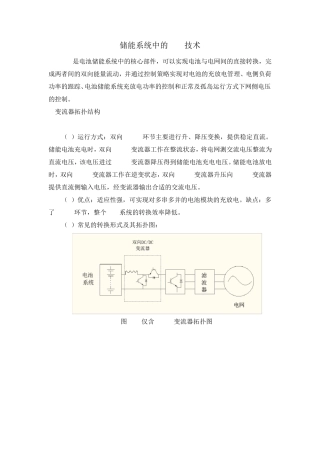 储能PCS技术详细介绍