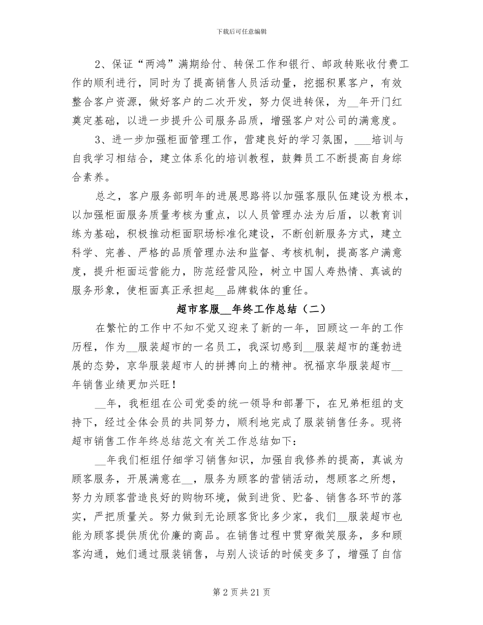 超市客服2024年终工作总结_第2页