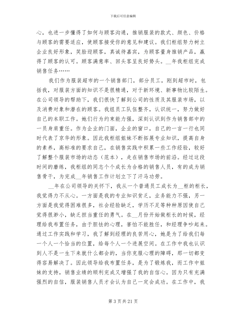 超市客服2024年终工作总结_第3页