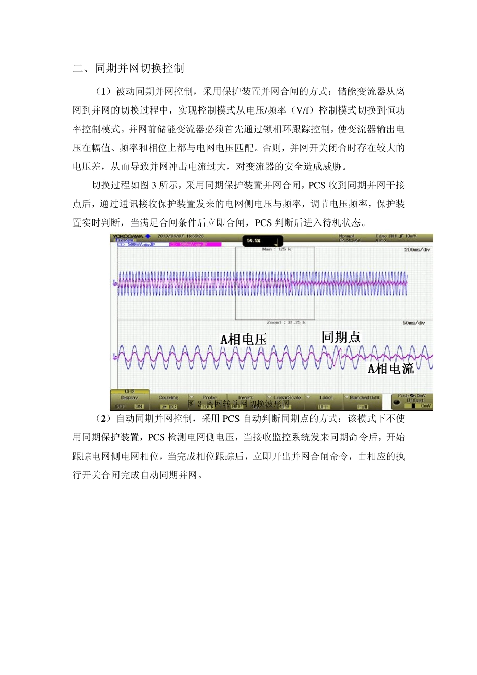 储能双向逆变器(PCS)重要功能实验介绍_第2页