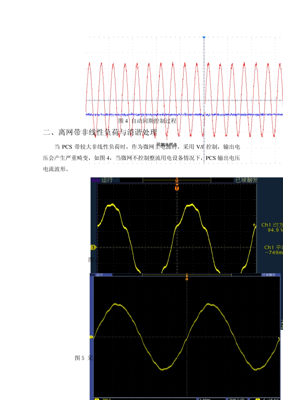 储能双向逆变器(PCS)重要功能实验介绍_第3页