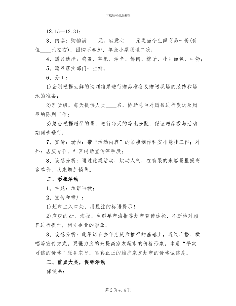 超市店庆活动策划方案_第2页
