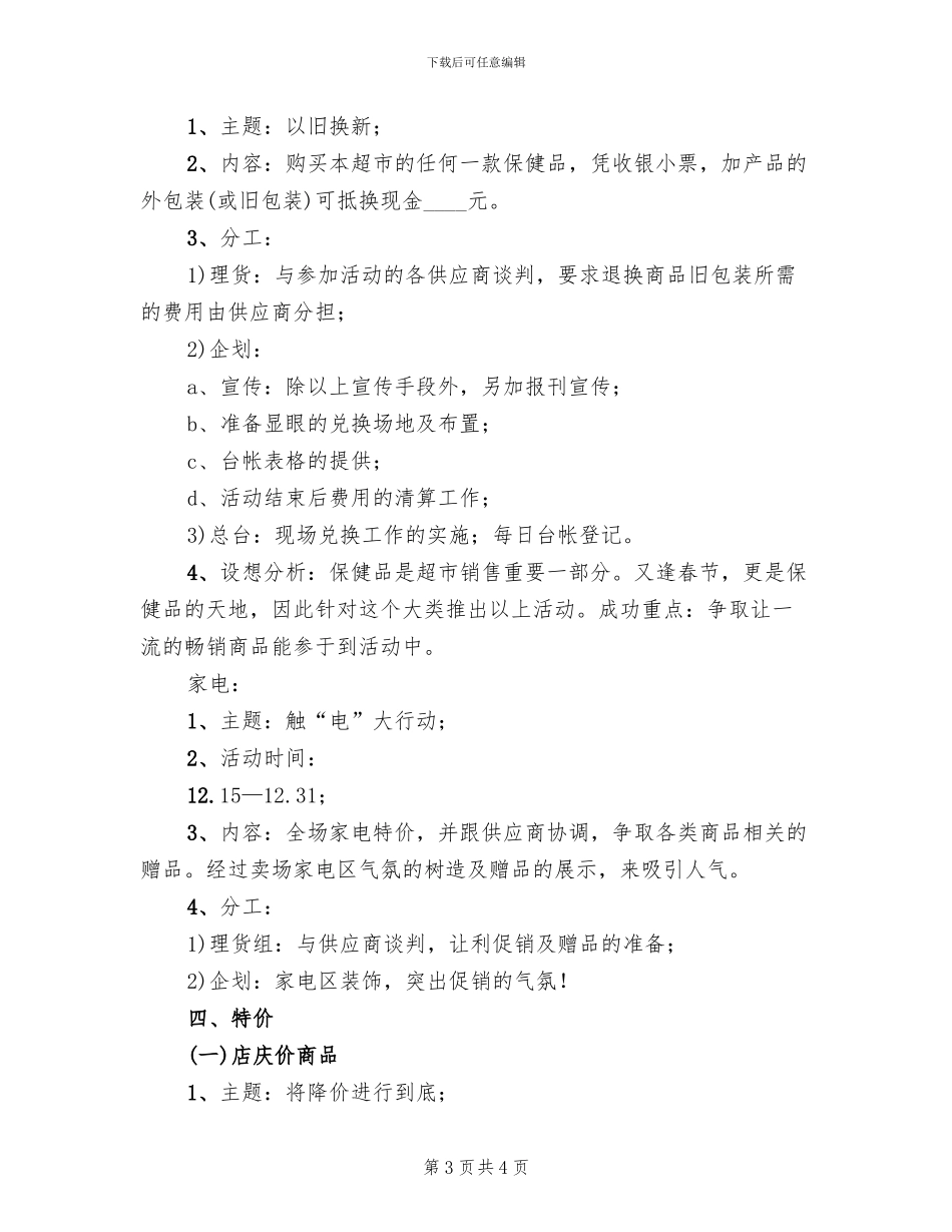 超市店庆活动策划方案_第3页