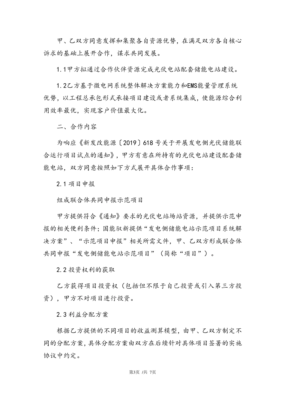 储能合作框架协议范本_第3页