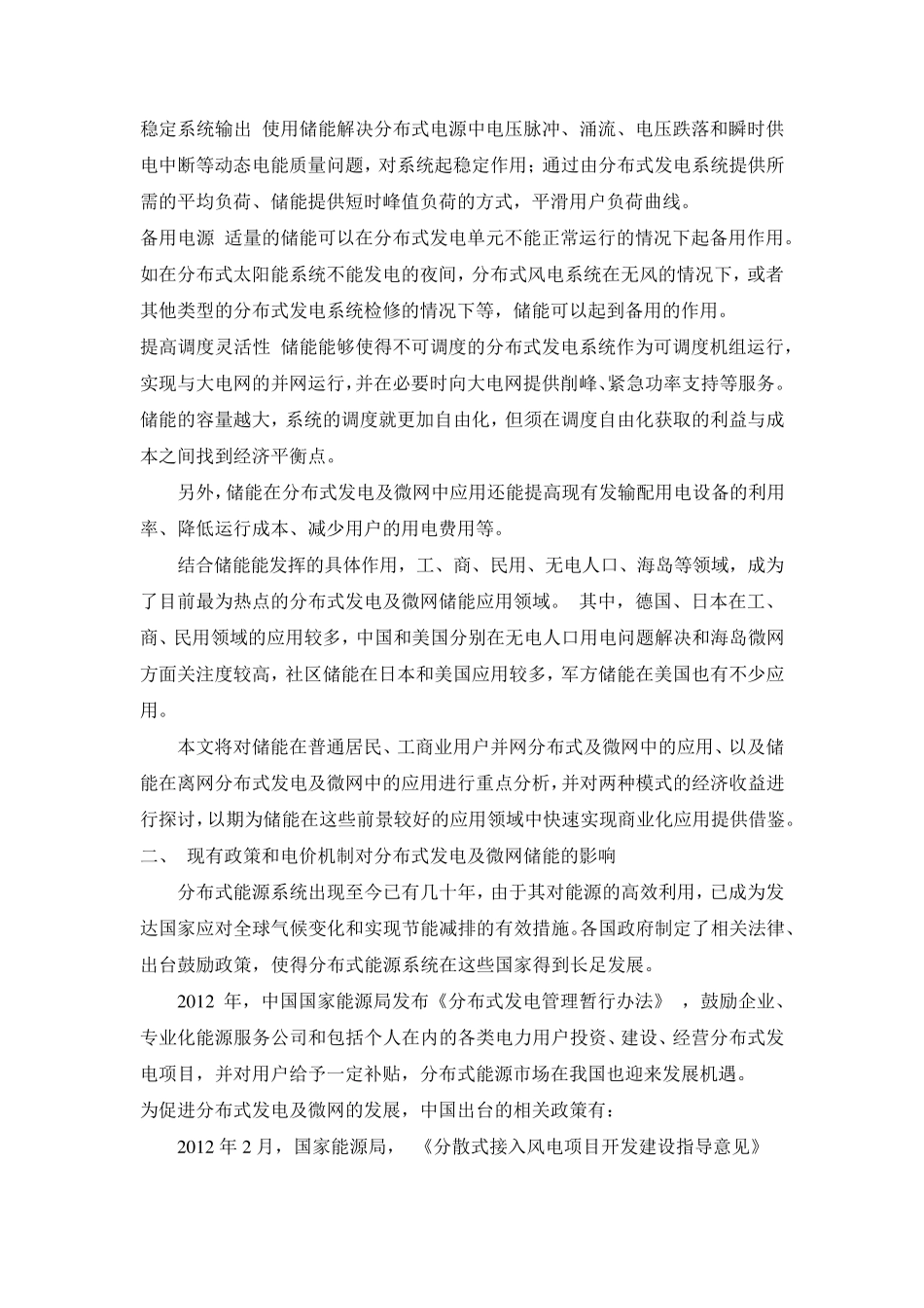 储能在分布式发电及微网中的应用及收益分析_第2页