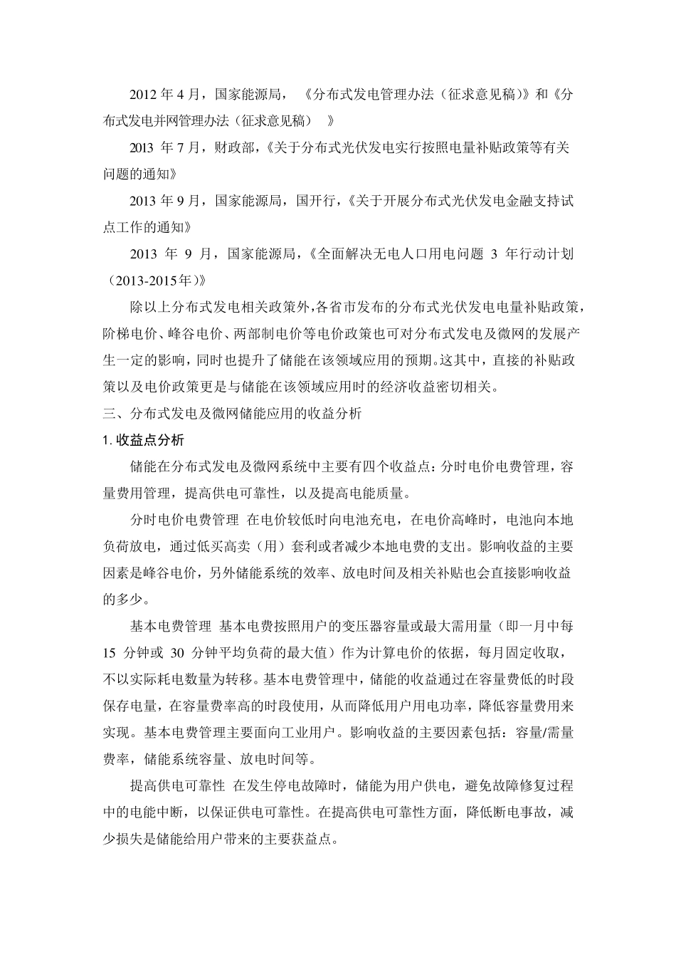 储能在分布式发电及微网中的应用及收益分析_第3页