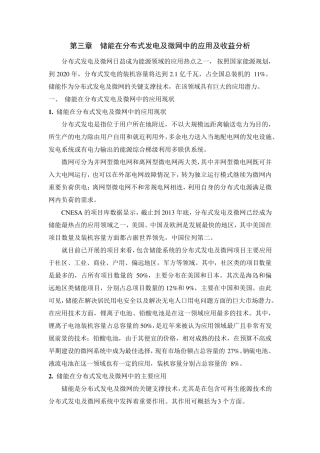 储能在分布式发电及微网中的应用及收益分析