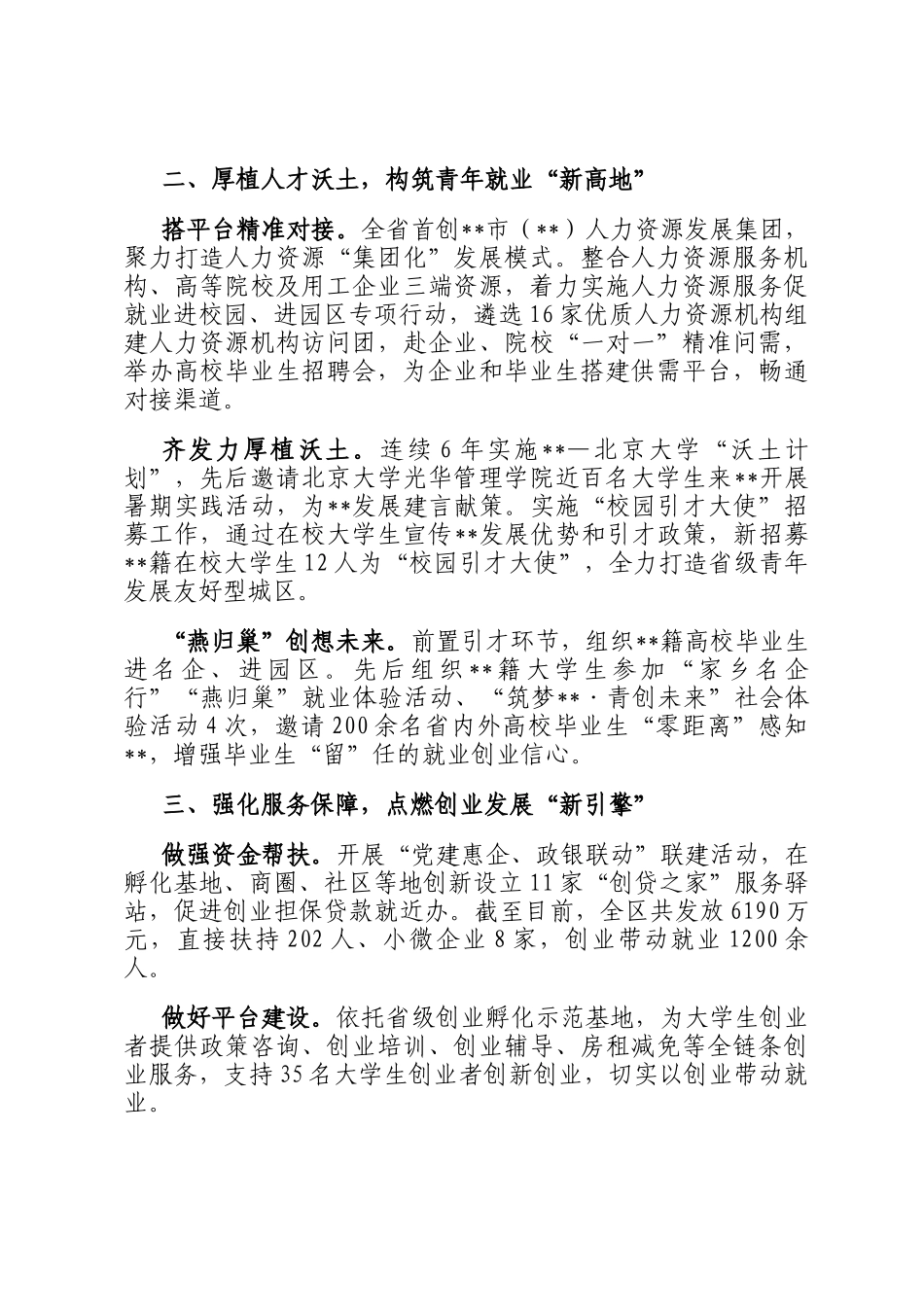 在2024年全市高校毕业生等青年就业工作部署推进会上的汇报发言_第2页