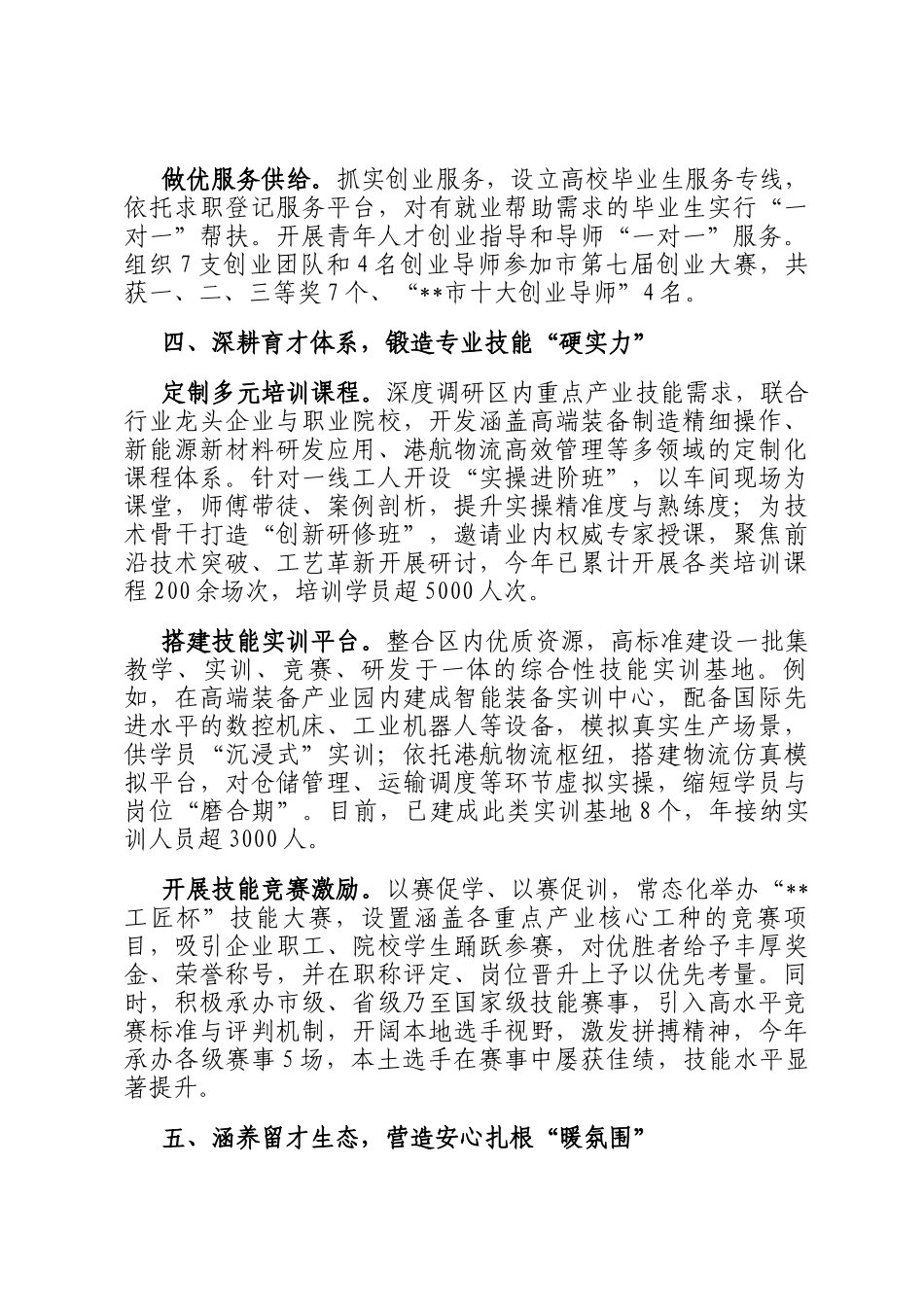 在2024年全市高校毕业生等青年就业工作部署推进会上的汇报发言_第3页