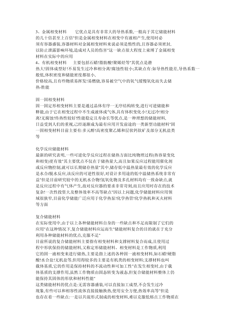 储能材料制备_第3页