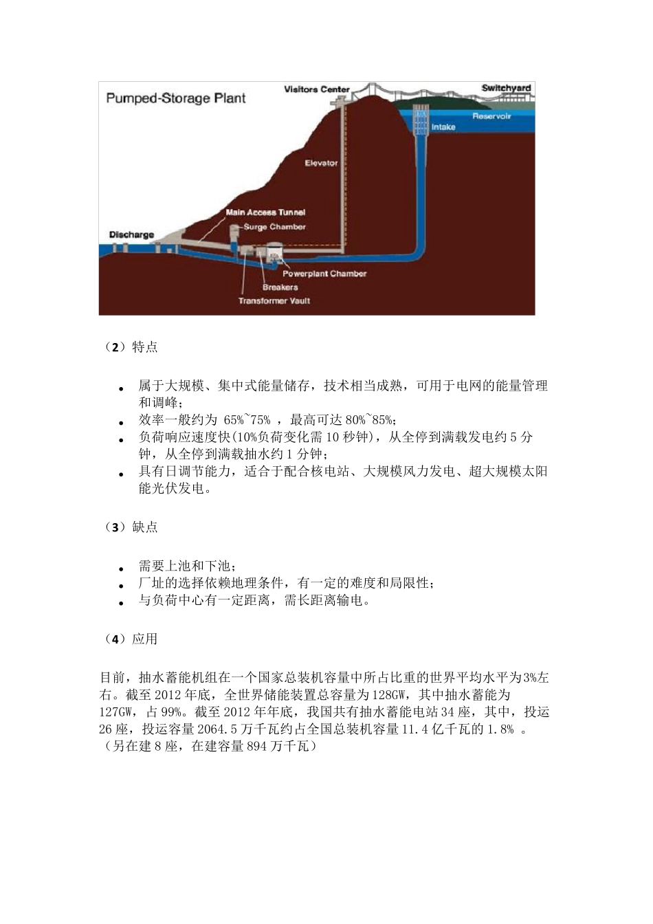 储能技术种类和特点_第2页