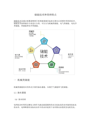 储能技术种类和特点