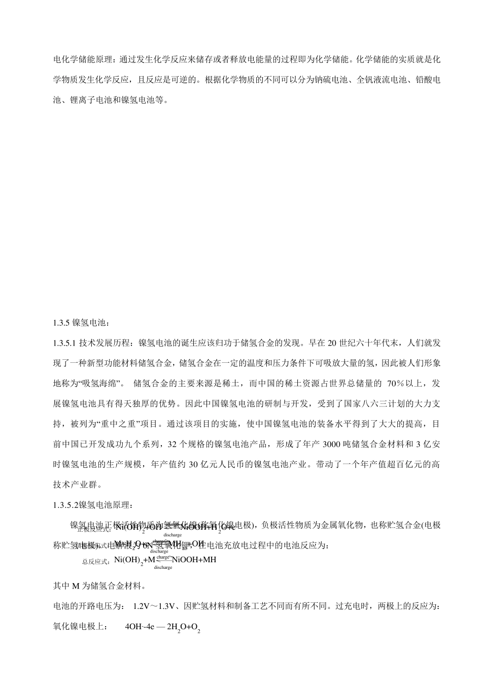 储能电池分类_第3页