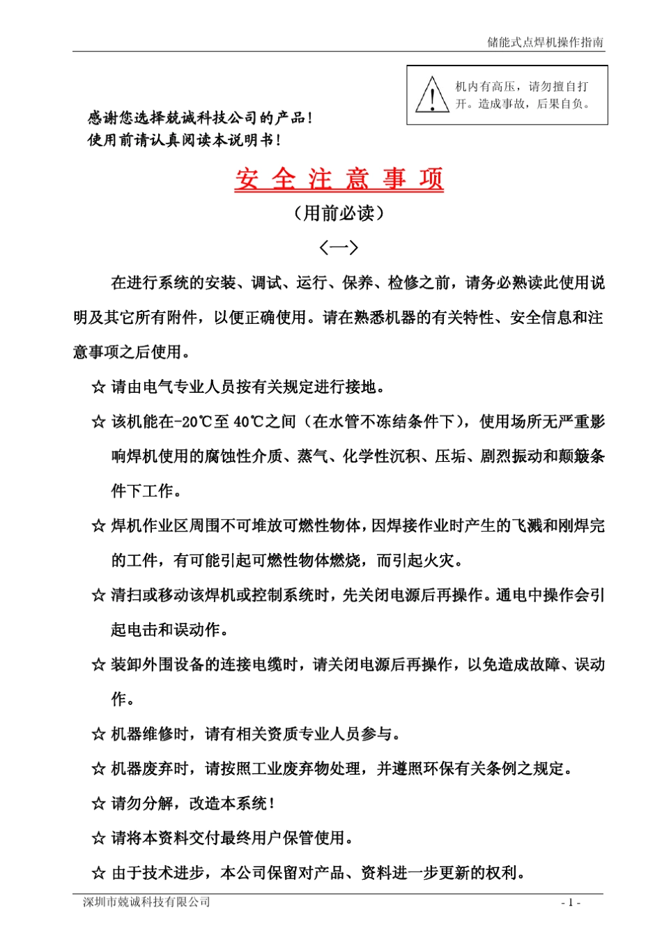 储能点焊机操作指南_第1页