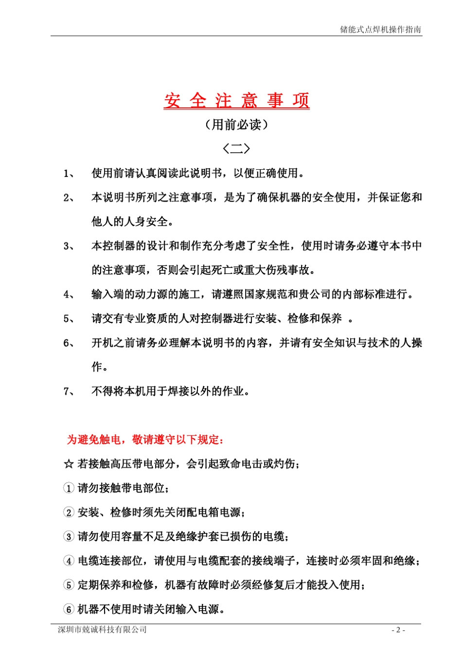 储能点焊机操作指南_第2页