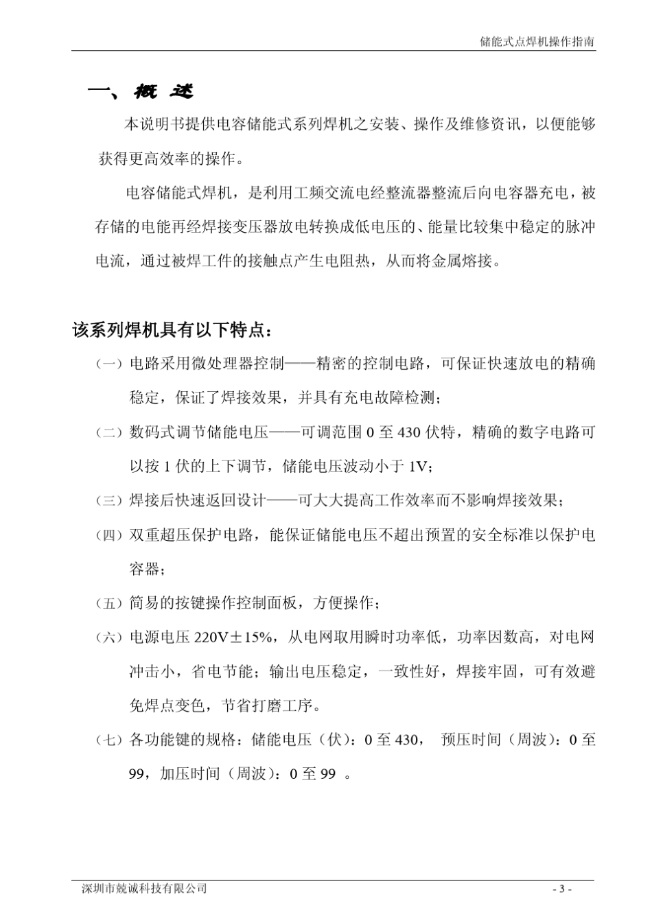 储能点焊机操作指南_第3页