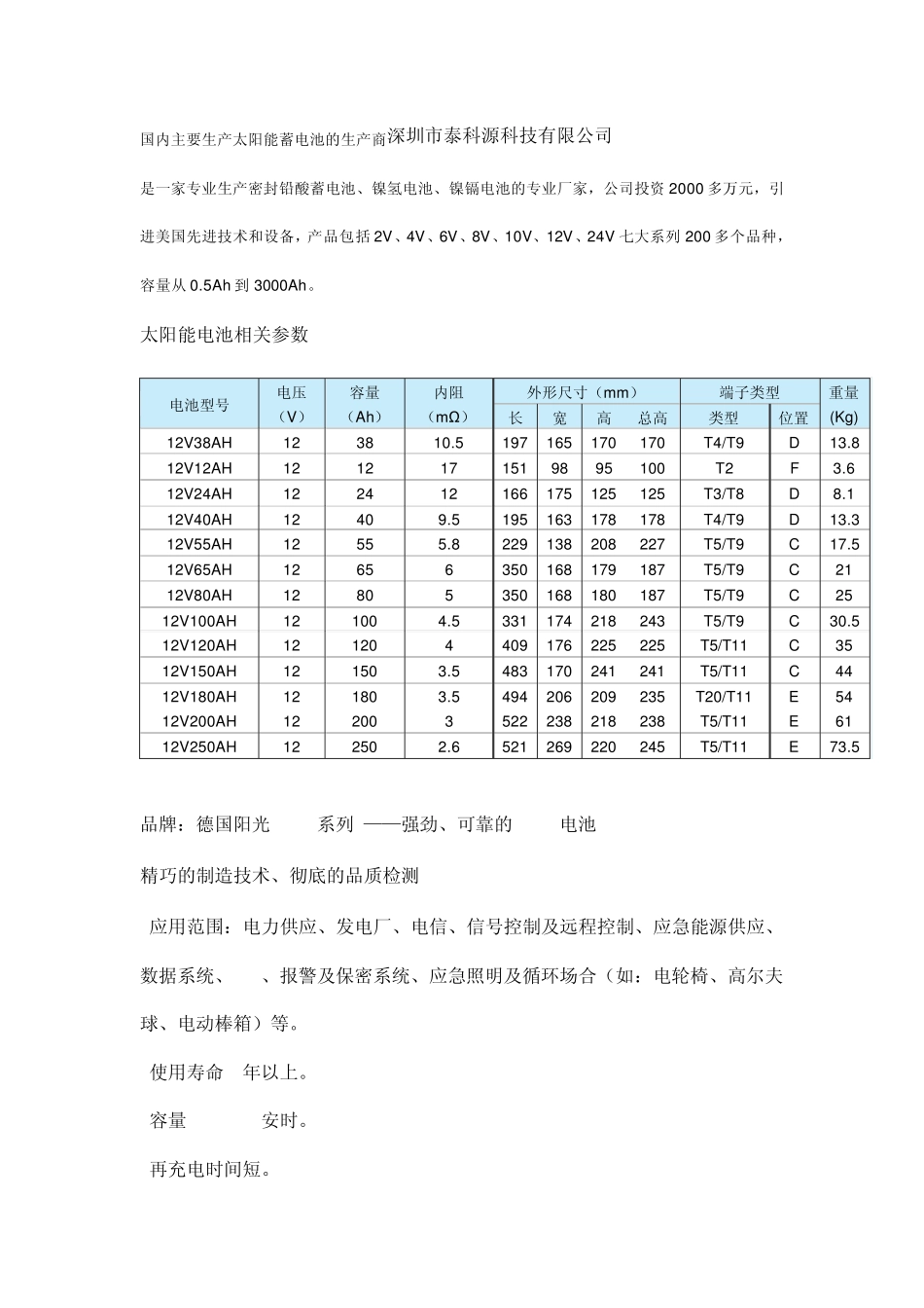 储能电池及市场前景_第2页