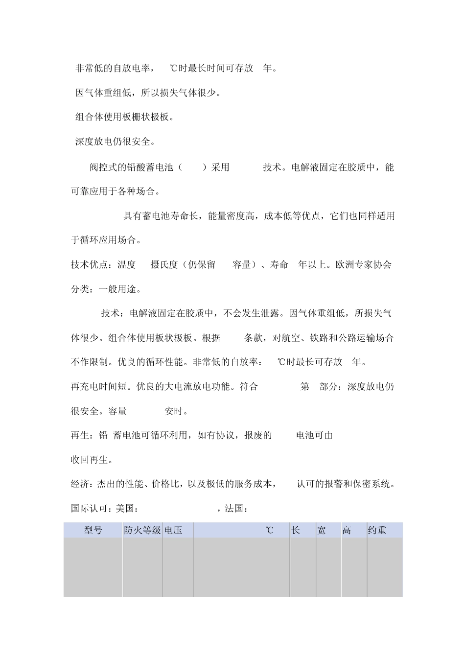 储能电池及市场前景_第3页