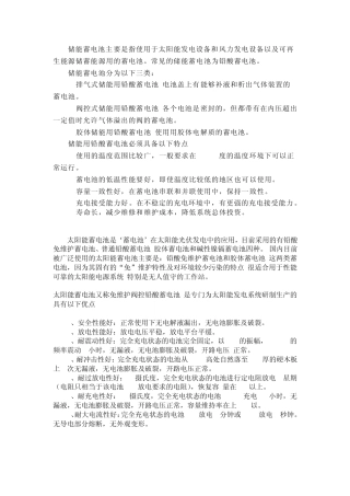 储能电池及市场前景